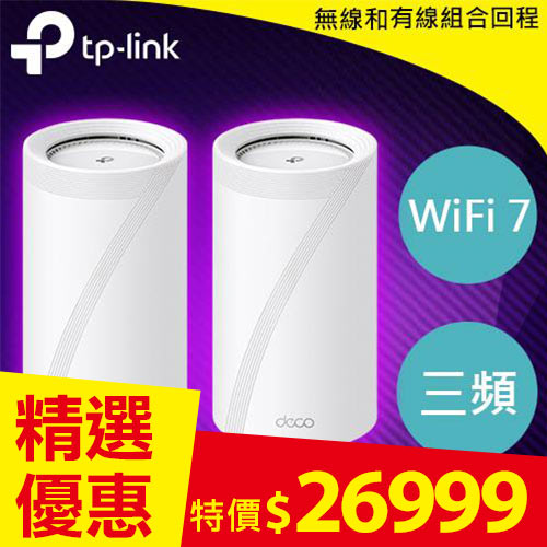 TP-LINK Deco BE85 (2入) BE22000 完整家庭 Mesh WiFi 7系統