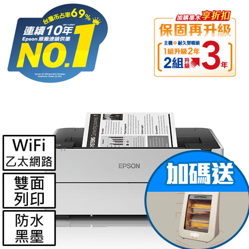 EPSON M1170 單功能WiFi黑白連續供墨複合機