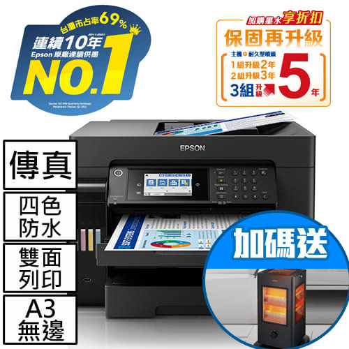 EPSON L15160  四色防水高速A3+連供複合機