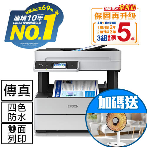 EPSON L6490  四色防水 高速A4連續供墨傳真複合機