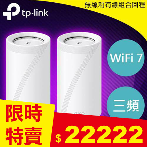 TP-LINK Deco BE85 (2入) BE22000 完整家庭 Mesh WiFi 7系統