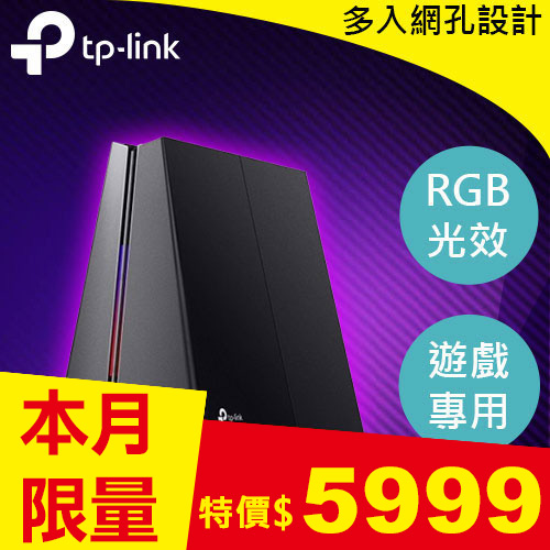 TP-LINK Archer GE550 BE9300三頻 Wi-Fi 7 電競路由器