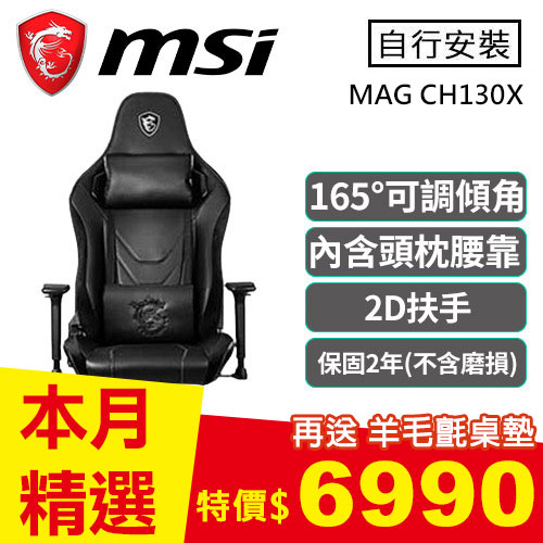 MSI 微星 MAG CH130X 龍魂電競椅