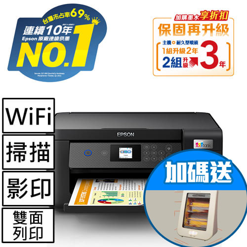 EPSON L4260三合一Wi-Fi 自動雙面/彩色螢幕 連續供墨複合機