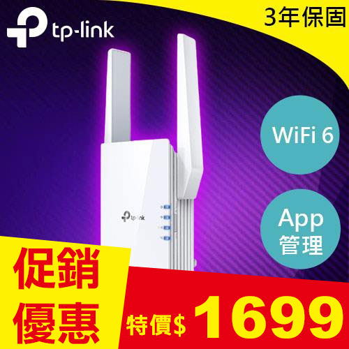 TP-LINK RE705X AX3000 Mesh WiFi6 訊號延伸器