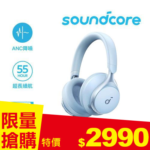 ANKER Soundcore A3035 Space One 降噪藍牙耳罩式耳機 雪藍