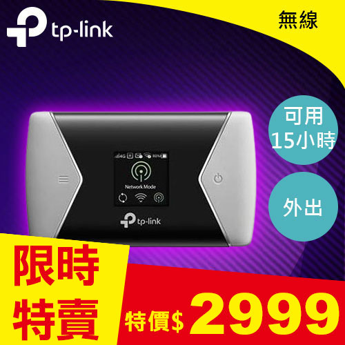 TP-LINK M7450 300Mbps 進階版4G LTE行動Wi-Fi分享器