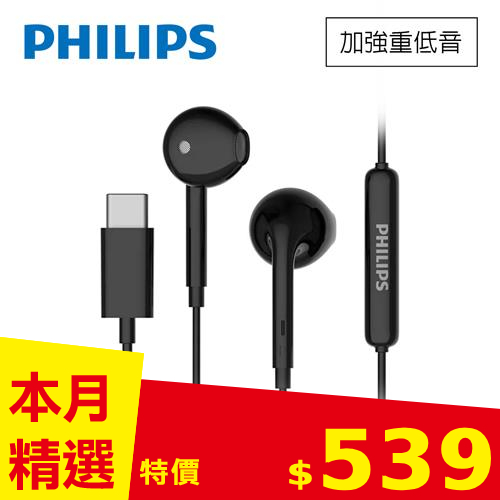 PHILIPS 飛利浦 強力低音耳塞式 Type C耳機附麥克風 黑色 (TAE1018BK)