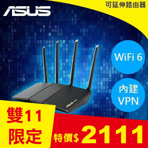 ASUS 華碩 RT-AX3000S AX3000 雙頻 WiFi 6 可延伸路由器