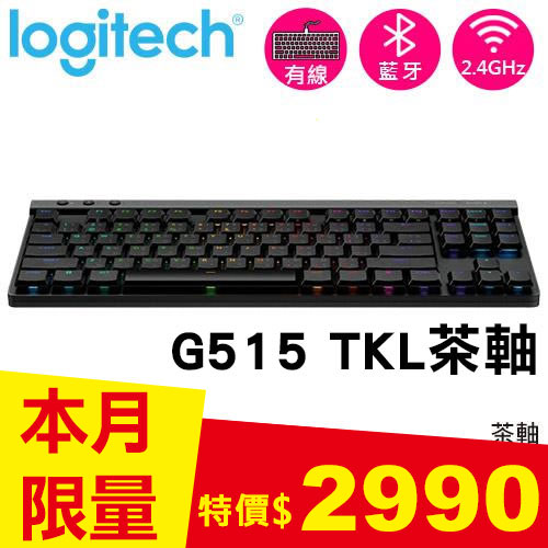 Logitech 羅技 G515 TKL 輕薄無線機械式電競鍵盤 黑色 茶軸