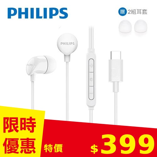 PHILIPS 飛利浦 完美氣密高音質入耳式 Type C耳機附麥克風 白色 (TAE2146WT)