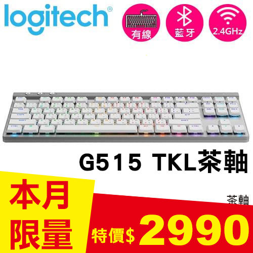 Logitech 羅技 G515 TKL 輕薄無線機械式電競鍵盤 白色 茶軸