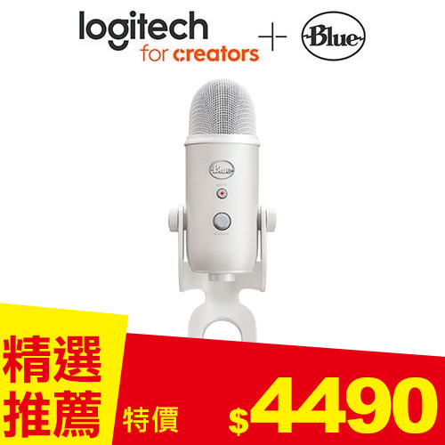 美國 Blue YETI 麥克風 炫光白