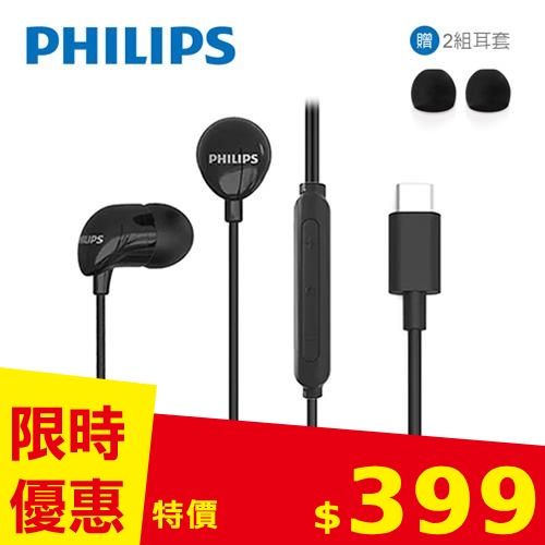 PHILIPS 飛利浦 完美氣密高音質入耳式 Type C耳機附麥克風 黑色 (TAE2146BK)