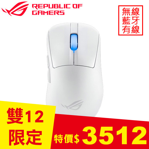 ASUS 華碩 ROG Keris II Ace 無線電競滑鼠 白