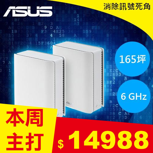 ASUS 華碩 ZenWiFi BT8 三頻 WiFi 7 AiMesh 可擴充網狀路由器 二入組