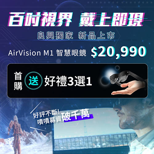 ASUS華碩 AirVision M1 智慧眼鏡 100吋穿戴式顯示器