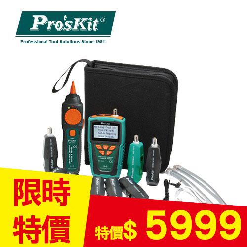 ProsKit 寶工  MT-7071K  LCD音頻查線器  (含1+8個遠端器)