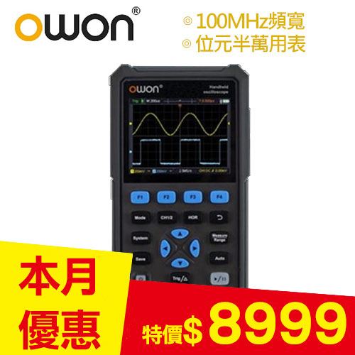 OWON HDS310S 三合一手持數位示波器100MHz：示波器+萬用表+信號產生器