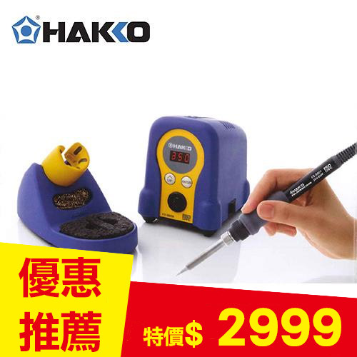 HAKKO 白光牌 FX-888D 數位顯示溫控烙鐵