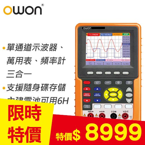 OWON 手持式60MHz單通道數位示波器/萬用表/頻率計三合一 HDS2061M-N