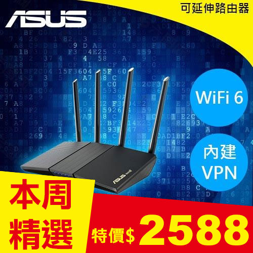 ASUS 華碩 RT-AX3000S AX3000 雙頻 WiFi 6 可延伸路由器