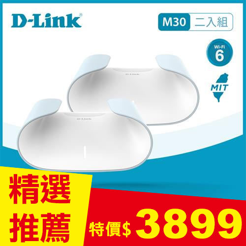 D-Link M30 AX3000 Wi-Fi 6 Gigabit 無線路由器 二入組