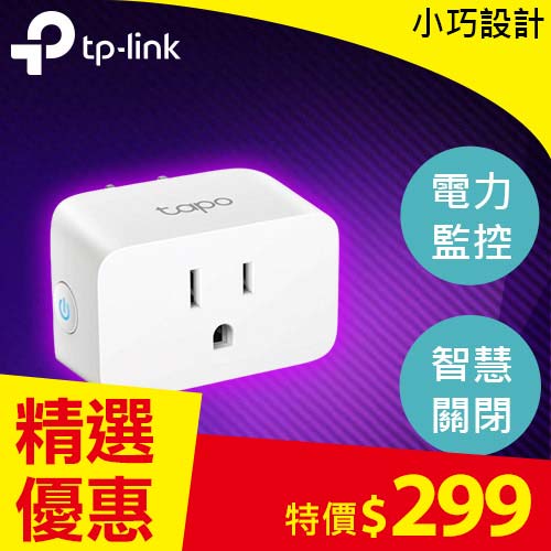 TP-LINK Tapo P110 迷你智慧 Wi-Fi 電力監控插座