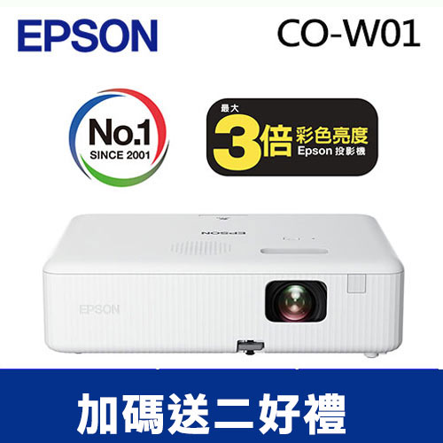 EPSON CO-W01 住商兩用高亮彩投影機