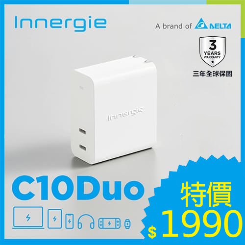 台達Innergie C10 Duo【摺疊版】100W USB-C充電器｜支援PD/QC/三星快充