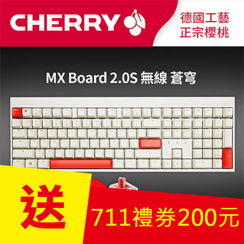 CHERRY 德國櫻桃 MX2.0S 蒼穹 MX2A 無線電競鍵盤 白 紅軸