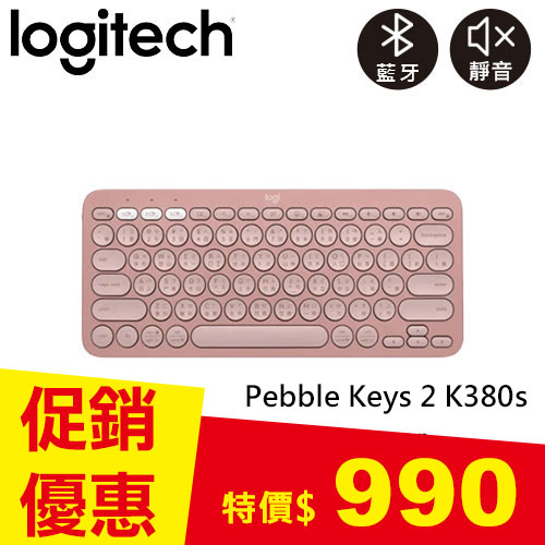 Logitech 羅技 Pebble Keys 2 K380s 跨平臺多工藍牙鍵盤 玫瑰粉