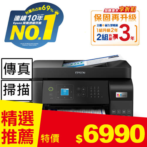 EPSON L5590 雙網四合一 智慧遙控連續供墨複合機
