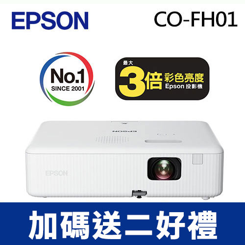 EPSON CO-FH01 住商兩用高亮彩智慧投影機