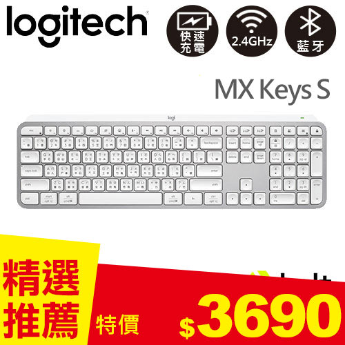 Logitech 羅技 MX Keys S 無線智慧鍵盤 - 珍珠白