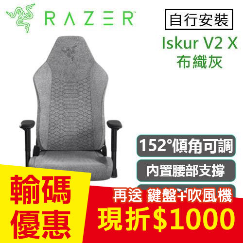 Razer 雷蛇 Iskur V2 X 電競椅 布織灰 不含安裝