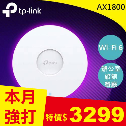 TP-LINK EAP610 AX1800 無線雙頻吸頂式 WiFi6 基地臺/無線AP