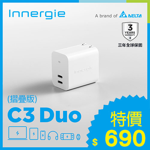 台達Innergie C3 Duo【摺疊版】30W USB-C 雙孔萬用充電器｜支援PD/QC快充
