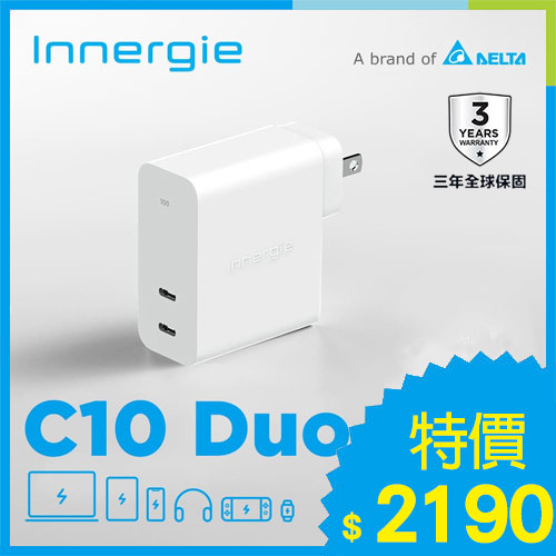 台達Innergie C10 Duo【轉換版】100W USB-C充電器｜支援PD/QC/三星快充