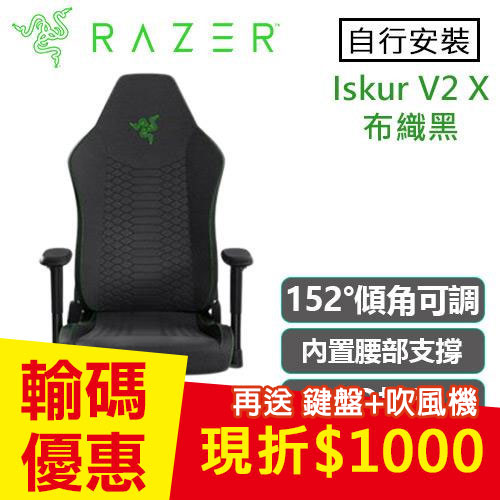 Razer 雷蛇 Iskur V2 X 電競椅 布織黑 不含安裝