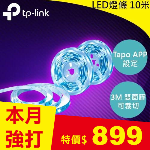 TP-LINK Tapo L900-10 全彩LED 智慧Wi-Fi燈條 10米