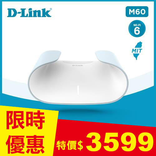 D-Link M60 AX6000 AX6000 WiFi 6 MESH無線路由器
