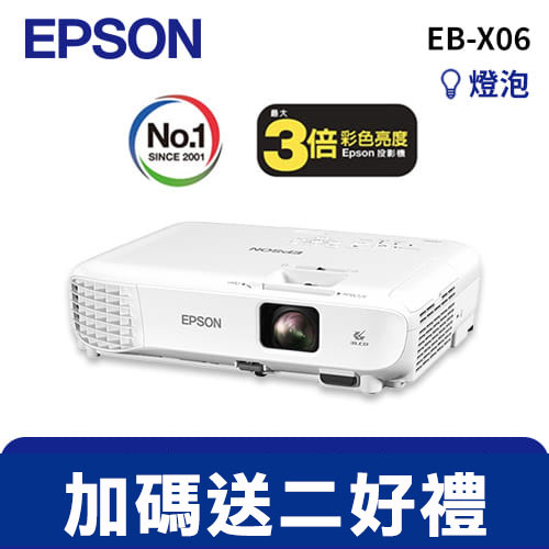EPSON EB-X06 商務應用投影機