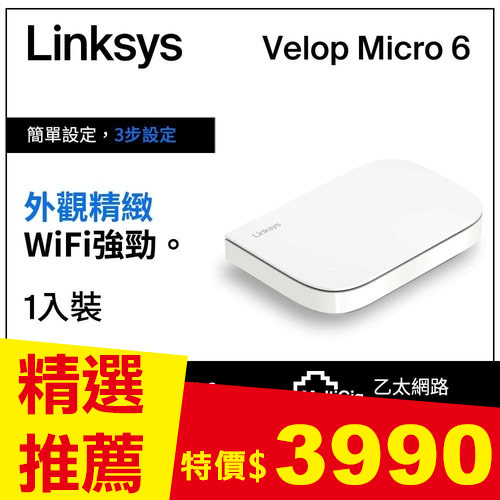Linksys Velop Micro Wi-Fi 6雙頻AX3000 Mesh路由器LN1101-AH