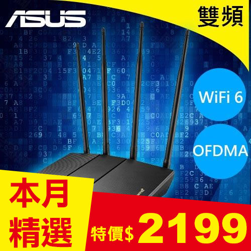 ASUS 華碩 AX1800HP V2 雙頻 WiFi 6 路由器