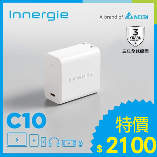 台達Innergie C10【摺疊版】100W USB-C充電器｜支援PD/QC/三星快充 