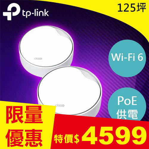 TP-LINK Deco X50-PoE(2入) AX3000 雙頻 PoE Mesh WiFi 6