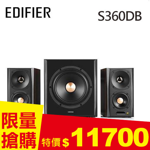 EDIFIER S360DB 2.1聲道 藍芽喇叭