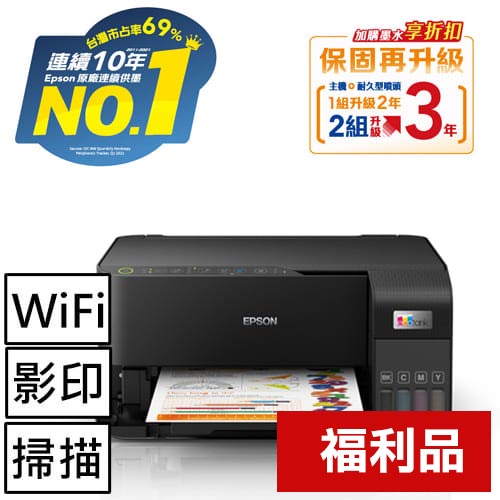 【福利品】EPSON L3550 三合一Wi-Fi 智慧遙控連續供墨複合機