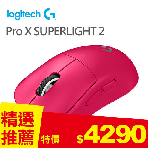 Logitech 羅技 Pro X SUPERLIGHT 2 無線輕量化遊戲滑鼠 - 第二代(桃)